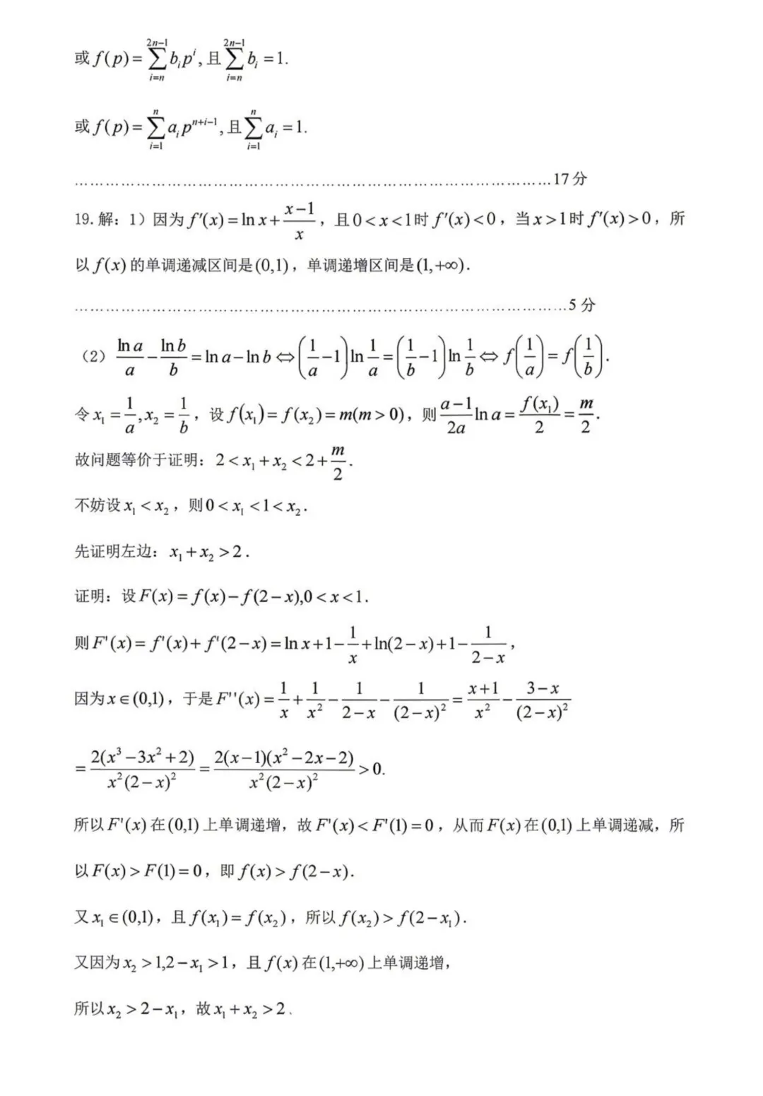 2026届贵州贵阳高三适应性考试数学试卷+答案 第10张