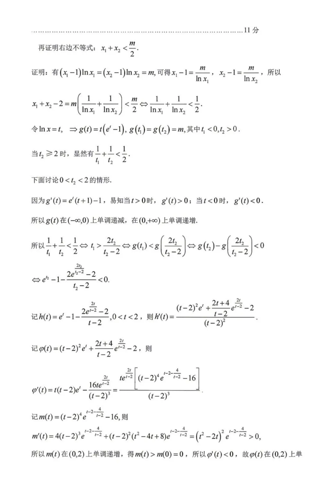 2026届贵州贵阳高三适应性考试数学试卷+答案 第11张