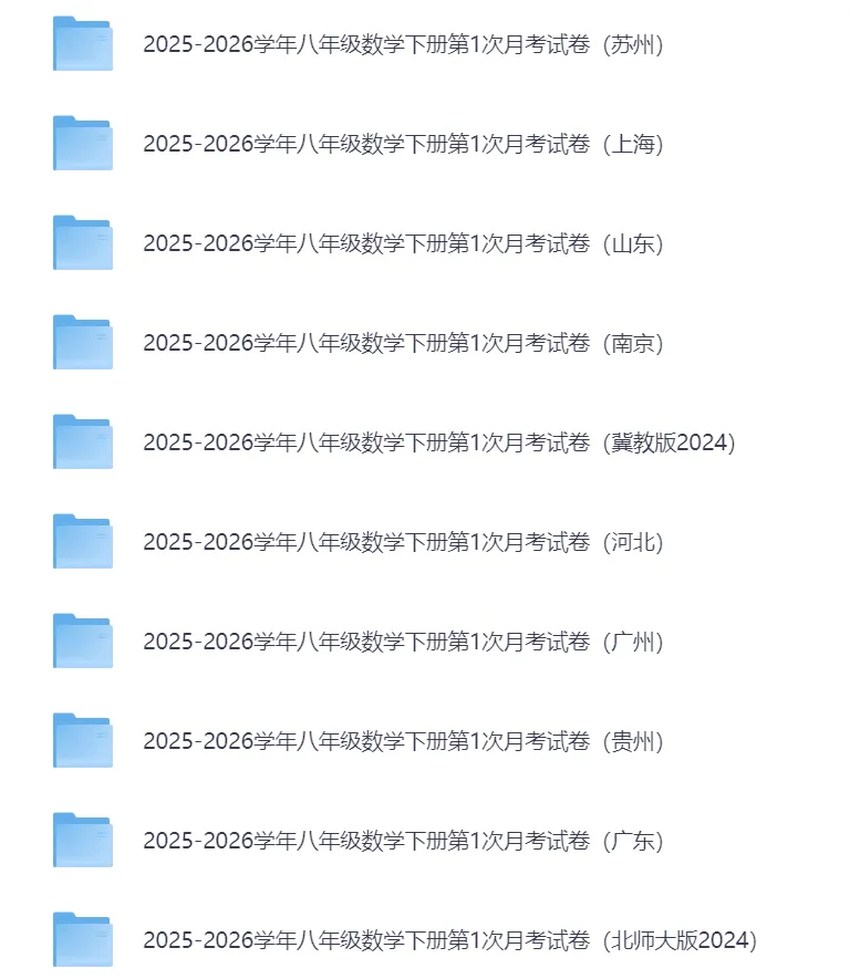 2026春八年级数学第一次月考试卷(含苏州、上海、山东、广州、贵州、南京、河北、广东等多地区) 第1张