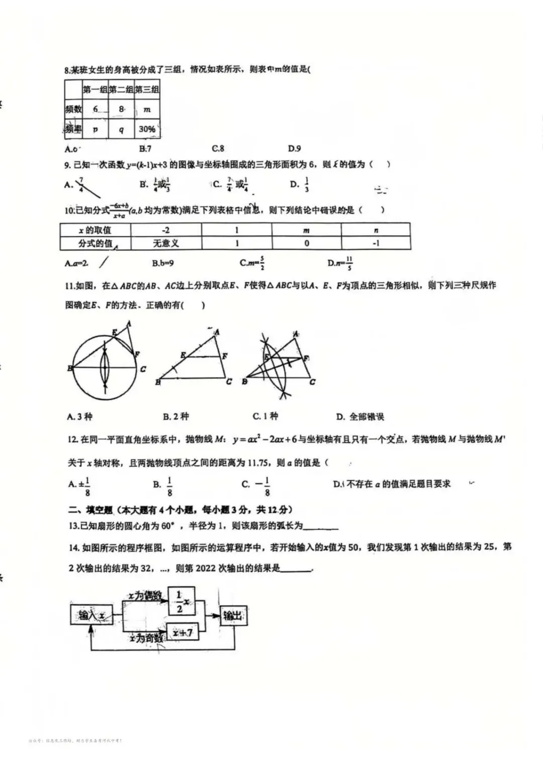 中考一模|2026年3月石家庄48中中考模拟数学试卷(后附打印版下载链接) 第3张