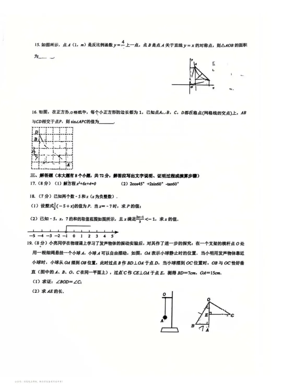 中考一模|2026年3月石家庄48中中考模拟数学试卷(后附打印版下载链接) 第4张