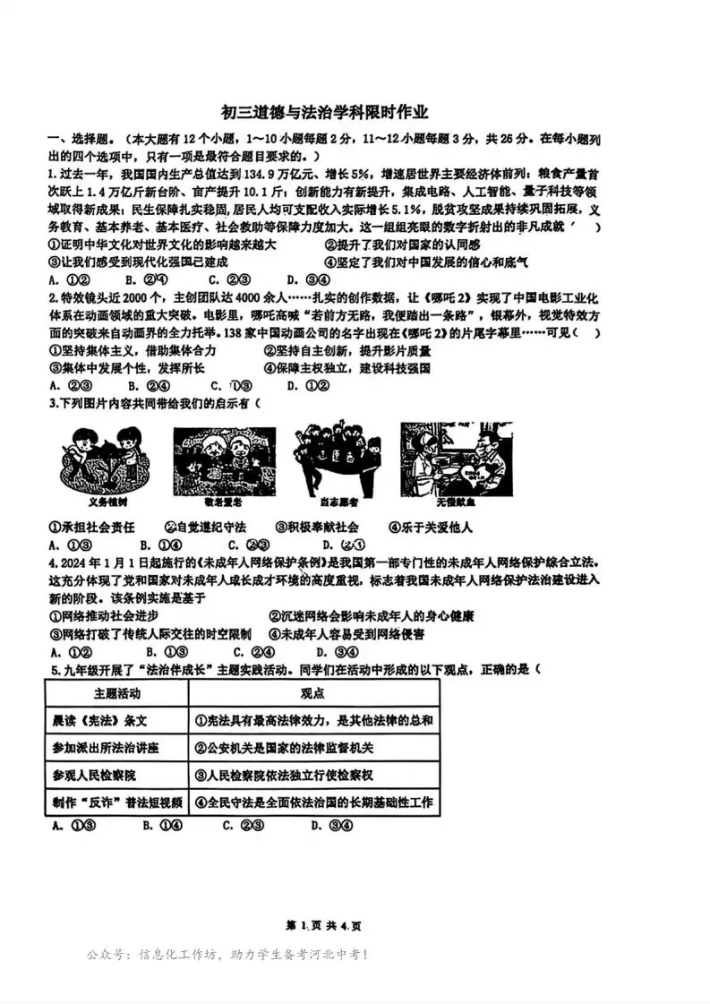 中考一模|2026年3月石家庄48中中考模拟道德与法治试卷(后附打印版下载链接) 第2张