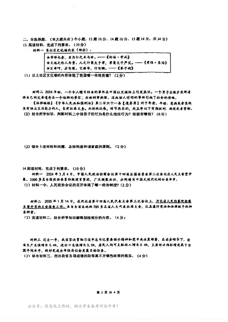 中考一模|2026年3月石家庄48中中考模拟道德与法治试卷(后附打印版下载链接) 第4张