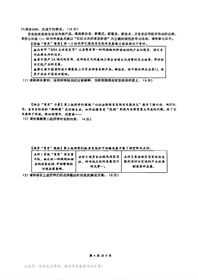 中考一模|2026年3月石家庄48中中考模拟道德与法治试卷(后附打印版下载链接) 第5张