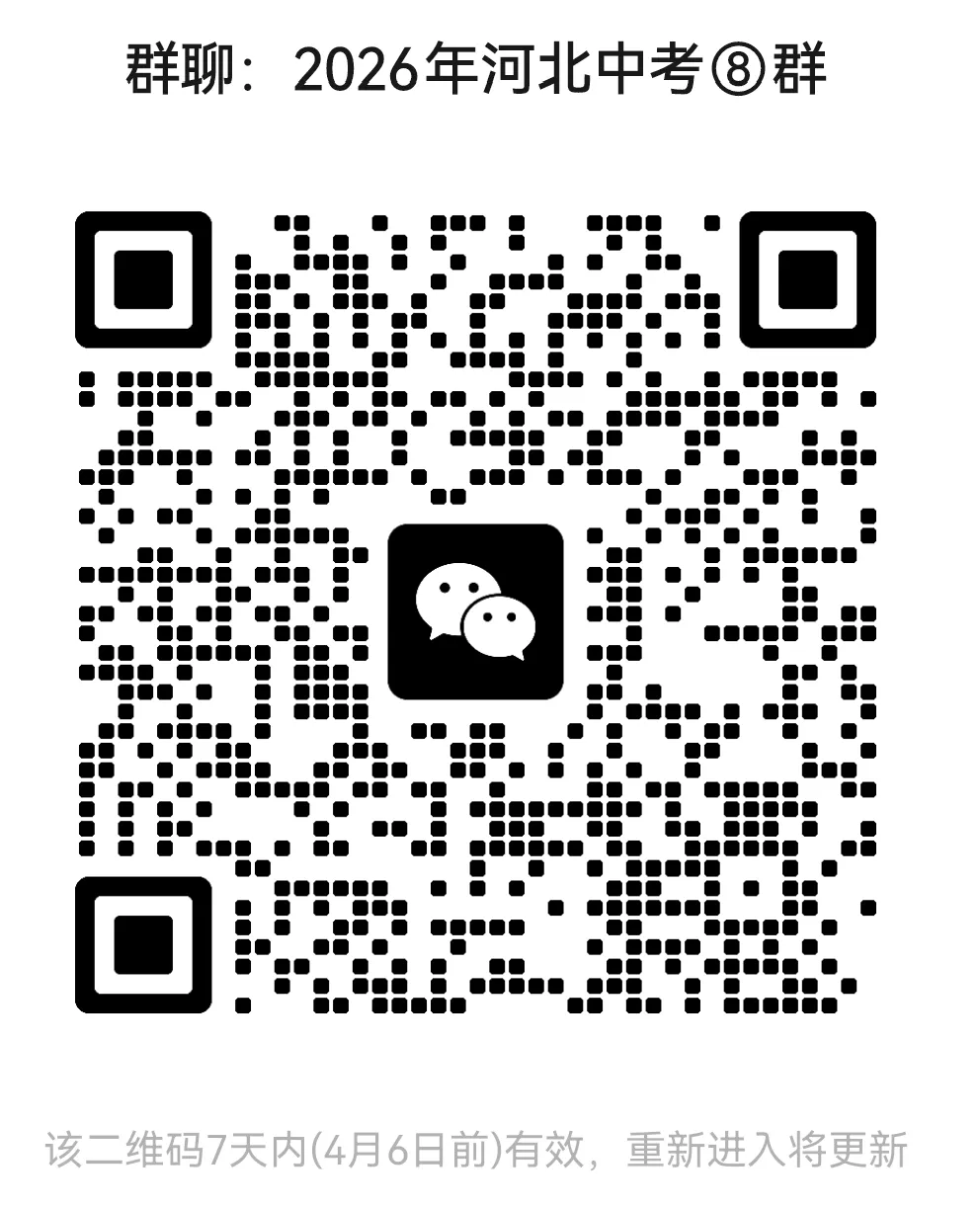 中考一模|2026年3月石家庄48中中考模拟道德与法治试卷(后附打印版下载链接) 第8张