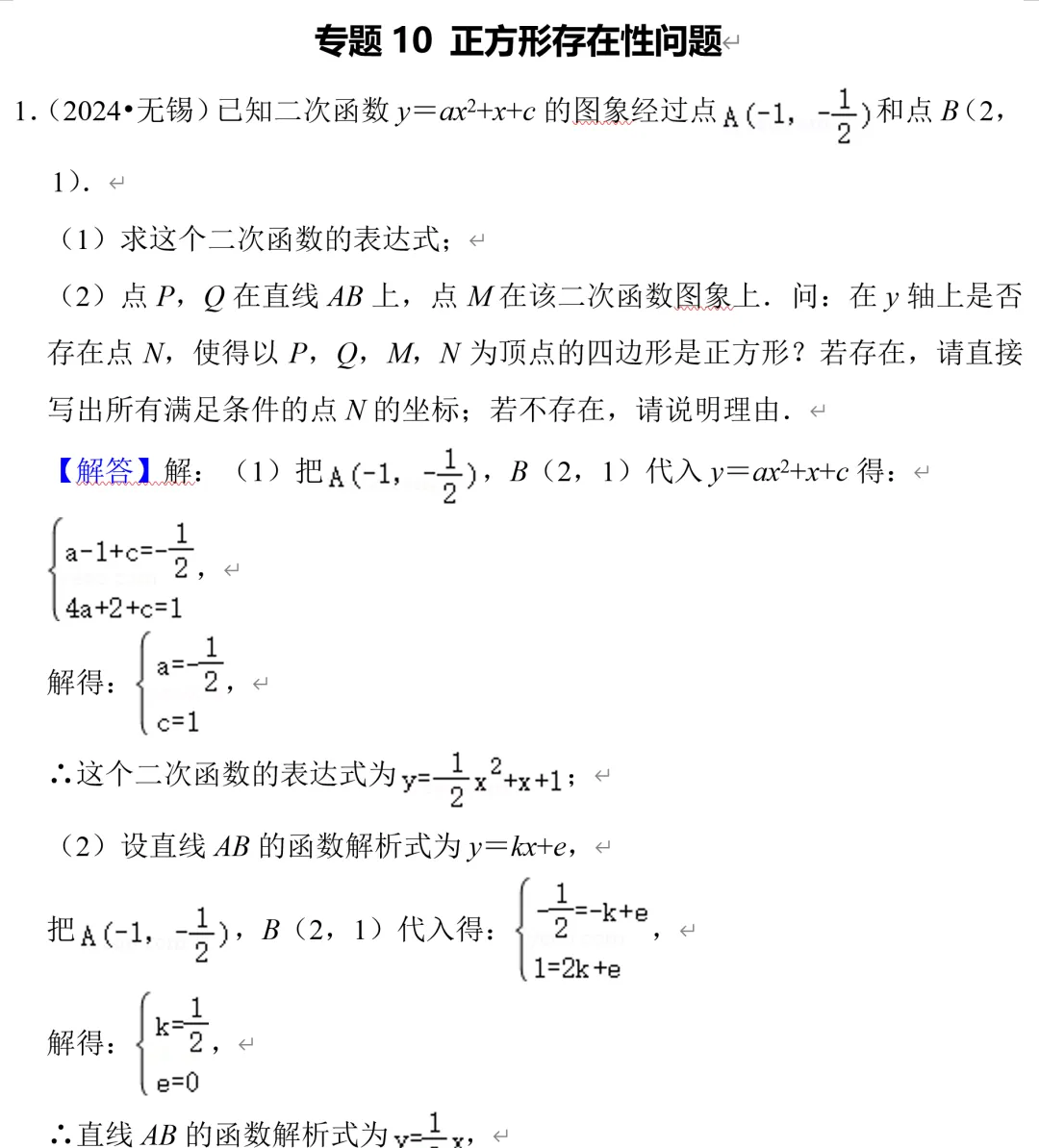 中考数学二次函数10,正方形存在性问题总结 第2张