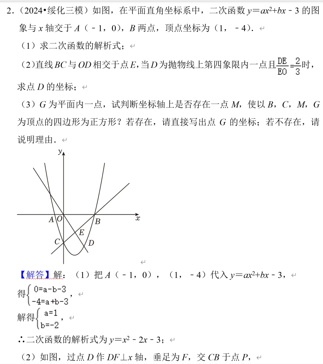 中考数学二次函数10,正方形存在性问题总结 第3张