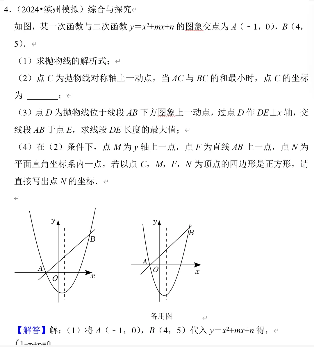 中考数学二次函数10,正方形存在性问题总结 第5张