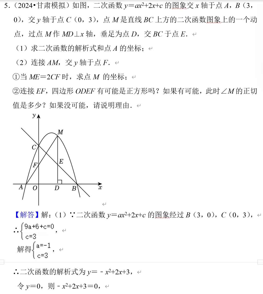 中考数学二次函数10,正方形存在性问题总结 第6张