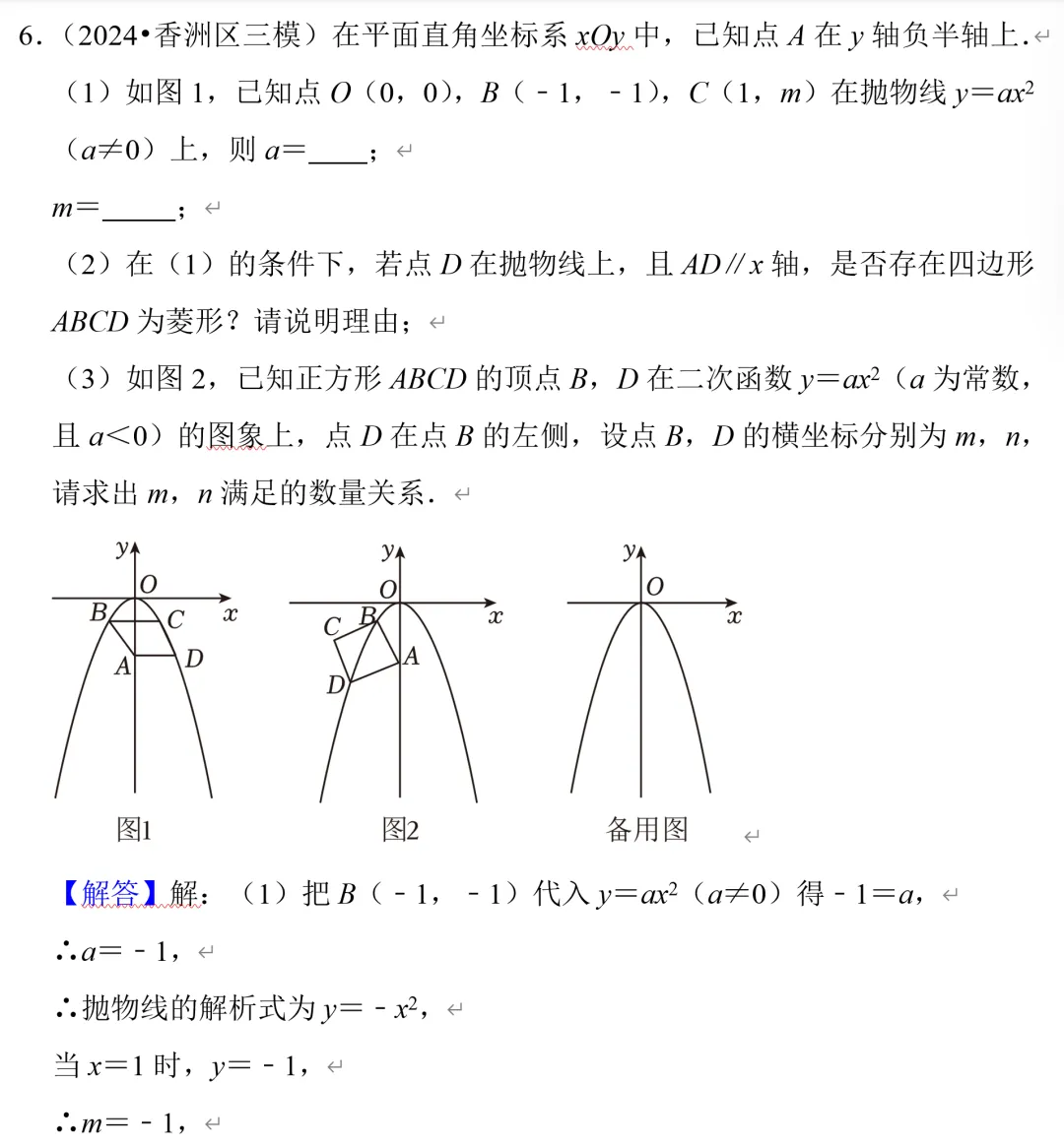 中考数学二次函数10,正方形存在性问题总结 第7张