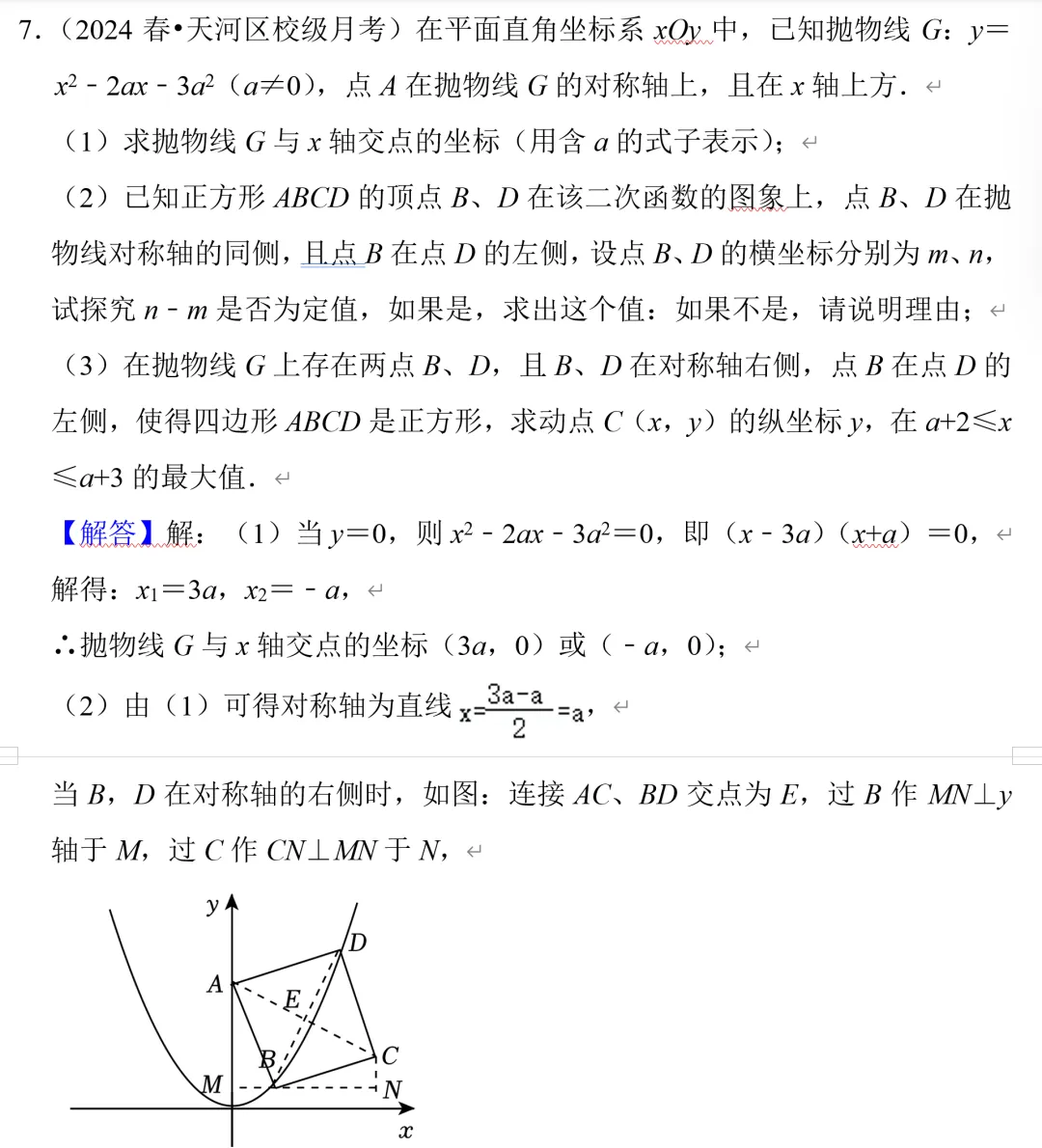 中考数学二次函数10,正方形存在性问题总结 第14张