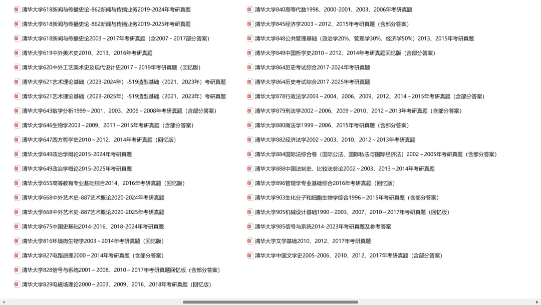 清华大学考研专业课历年真题汇总(含2026真题) 第3张