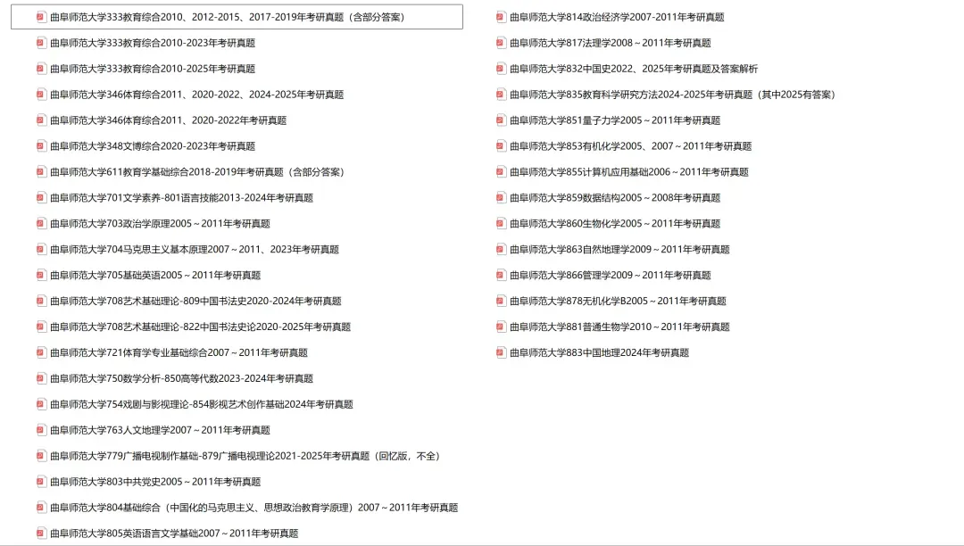 曲阜师范大学考研专业课历年真题汇总(含2026真题) 第2张