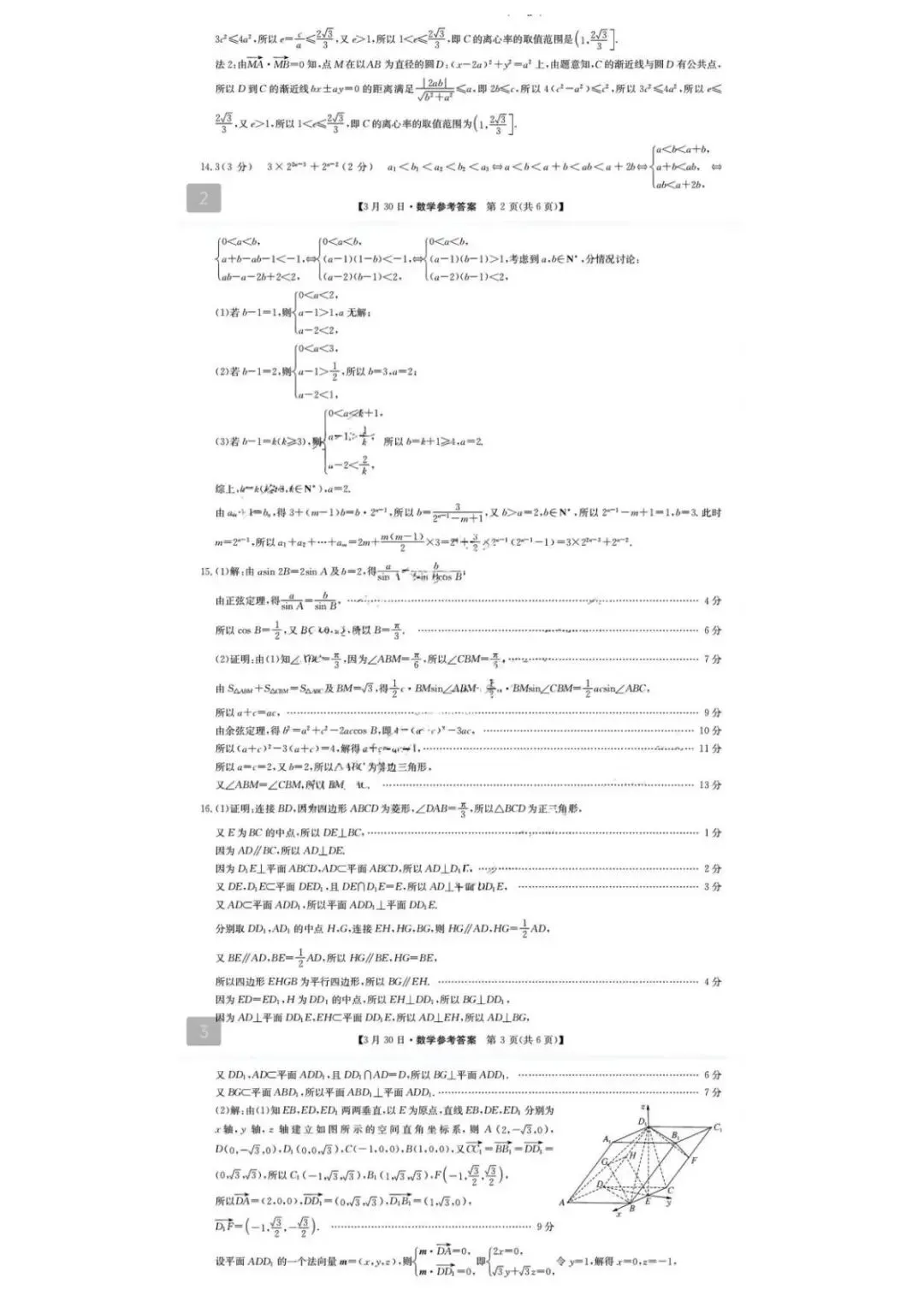 九师联盟2026届高三3月联考数学试卷 第8张