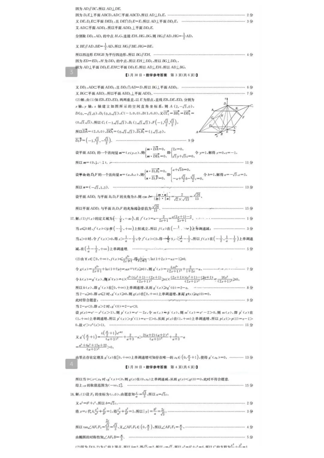 九师联盟2026届高三3月联考数学试卷 第9张