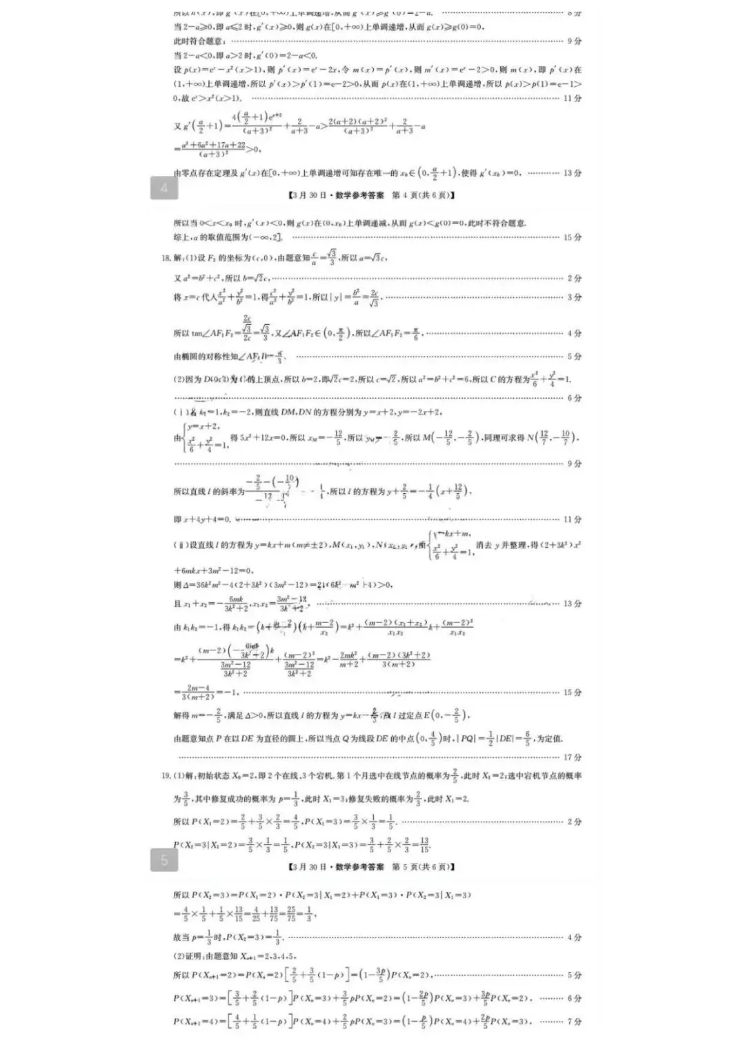 九师联盟2026届高三3月联考数学试卷 第10张