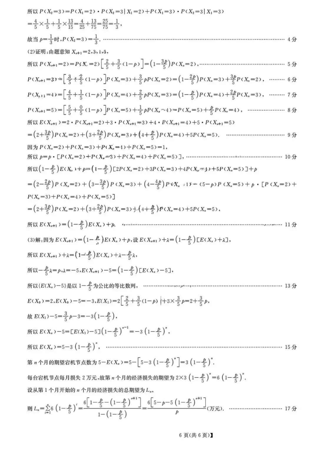 九师联盟2026届高三3月联考数学试卷 第11张