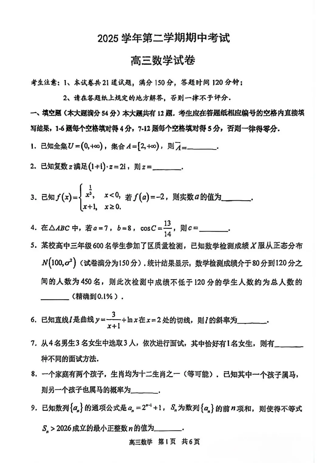 2026浦东新区高三二数学试卷含评分标准 第1张