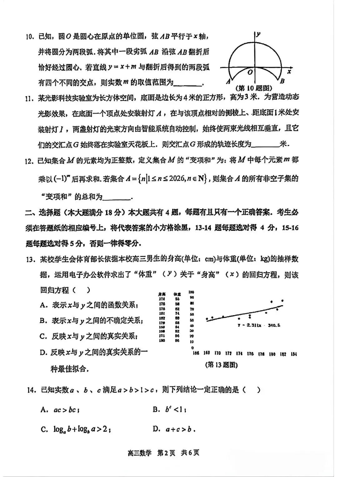 2026浦东新区高三二数学试卷含评分标准 第2张