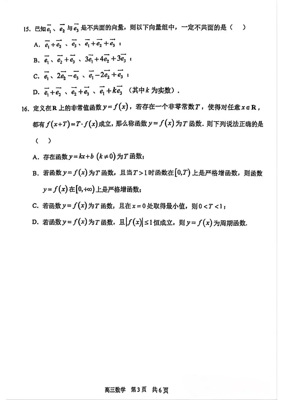 2026浦东新区高三二数学试卷含评分标准 第3张
