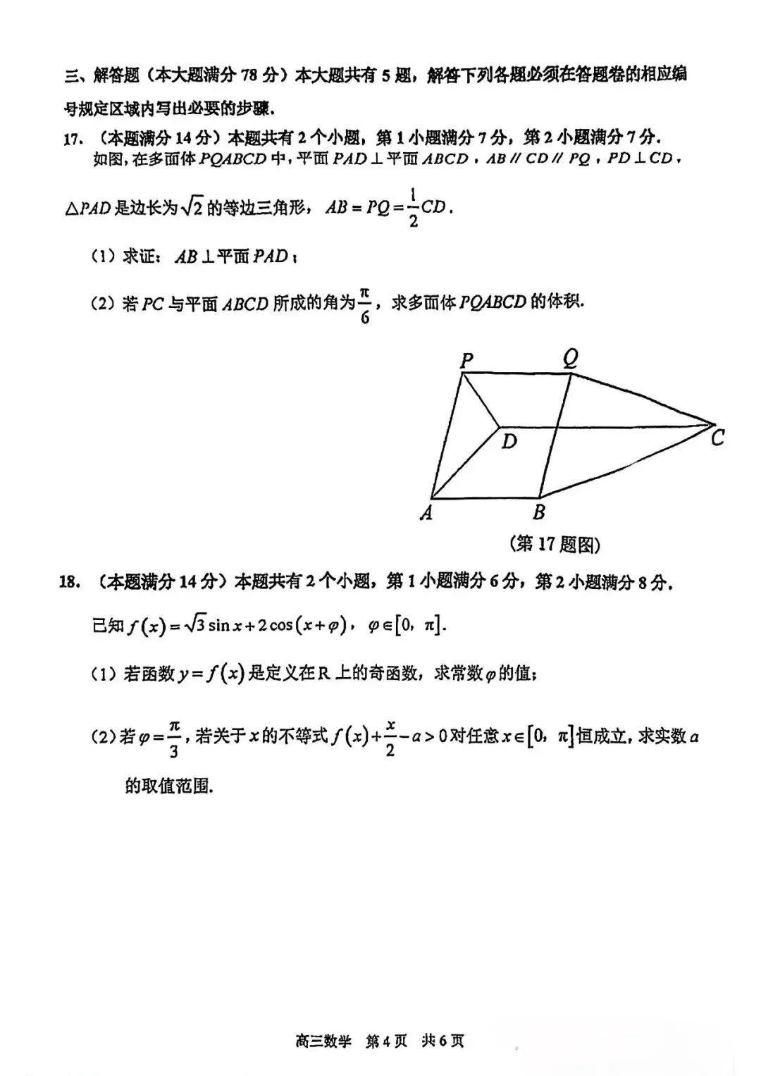 2026浦东新区高三二数学试卷含评分标准 第4张