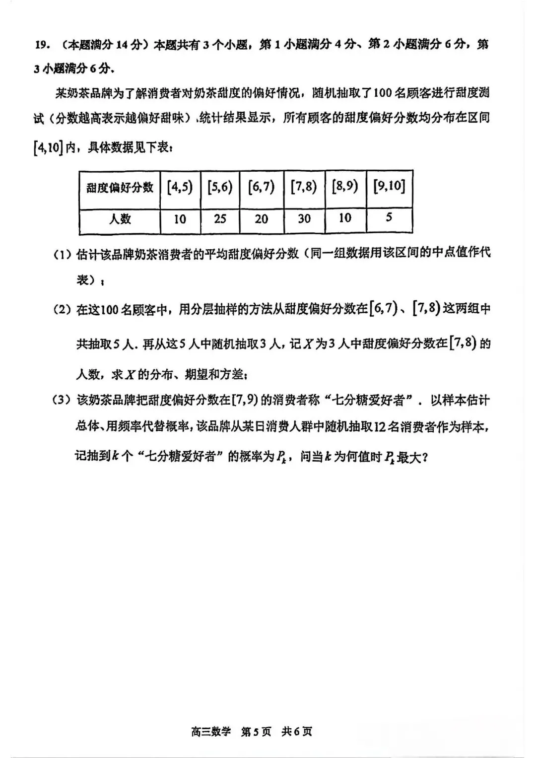 2026浦东新区高三二数学试卷含评分标准 第5张