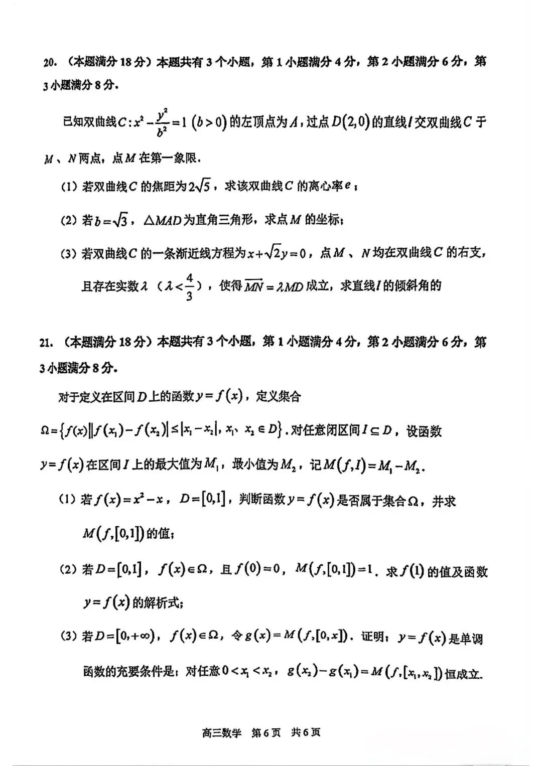 2026浦东新区高三二数学试卷含评分标准 第6张