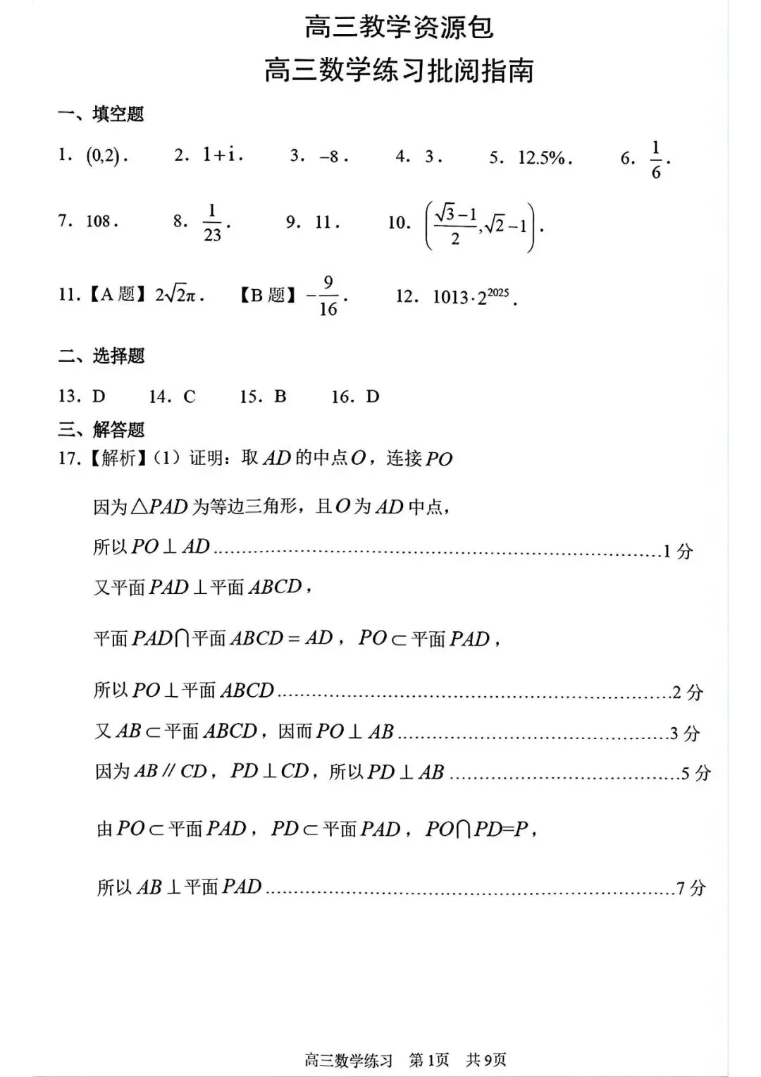 2026浦东新区高三二数学试卷含评分标准 第7张
