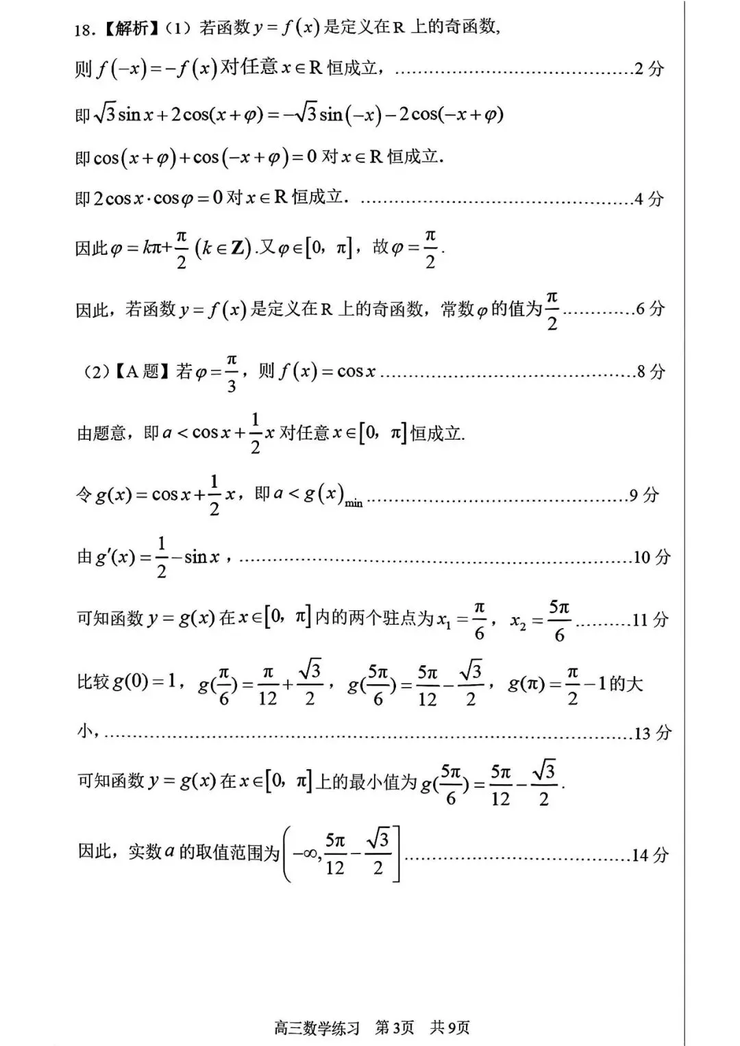 2026浦东新区高三二数学试卷含评分标准 第9张