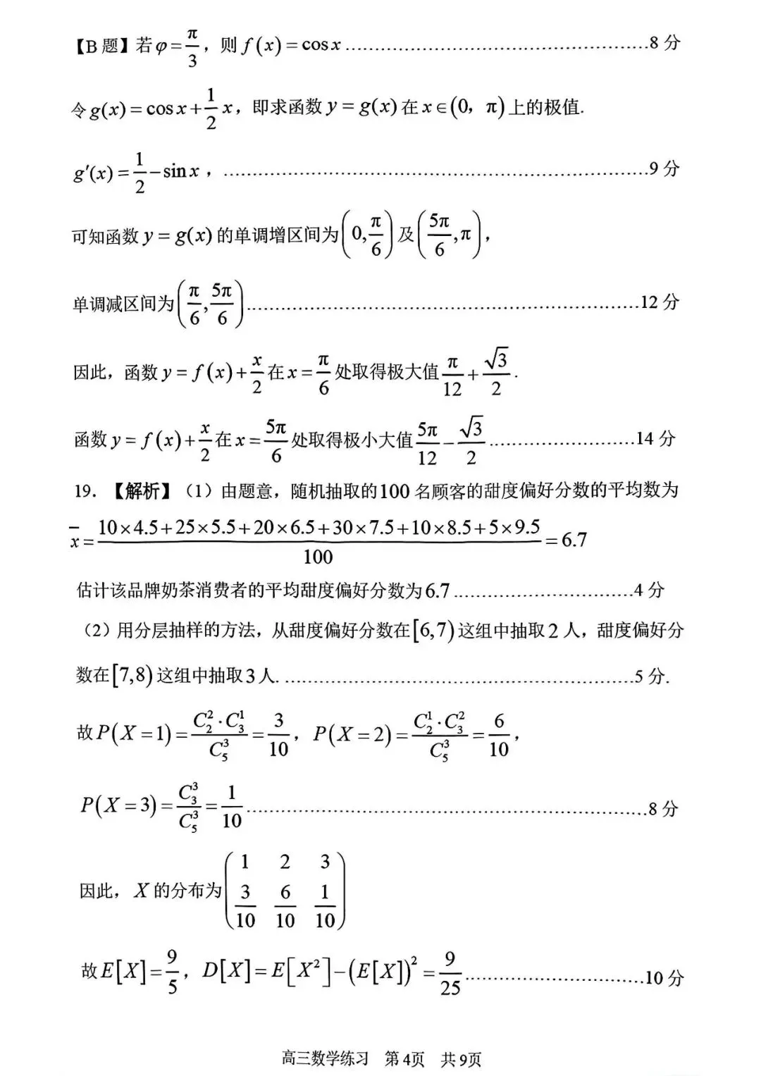 2026浦东新区高三二数学试卷含评分标准 第10张