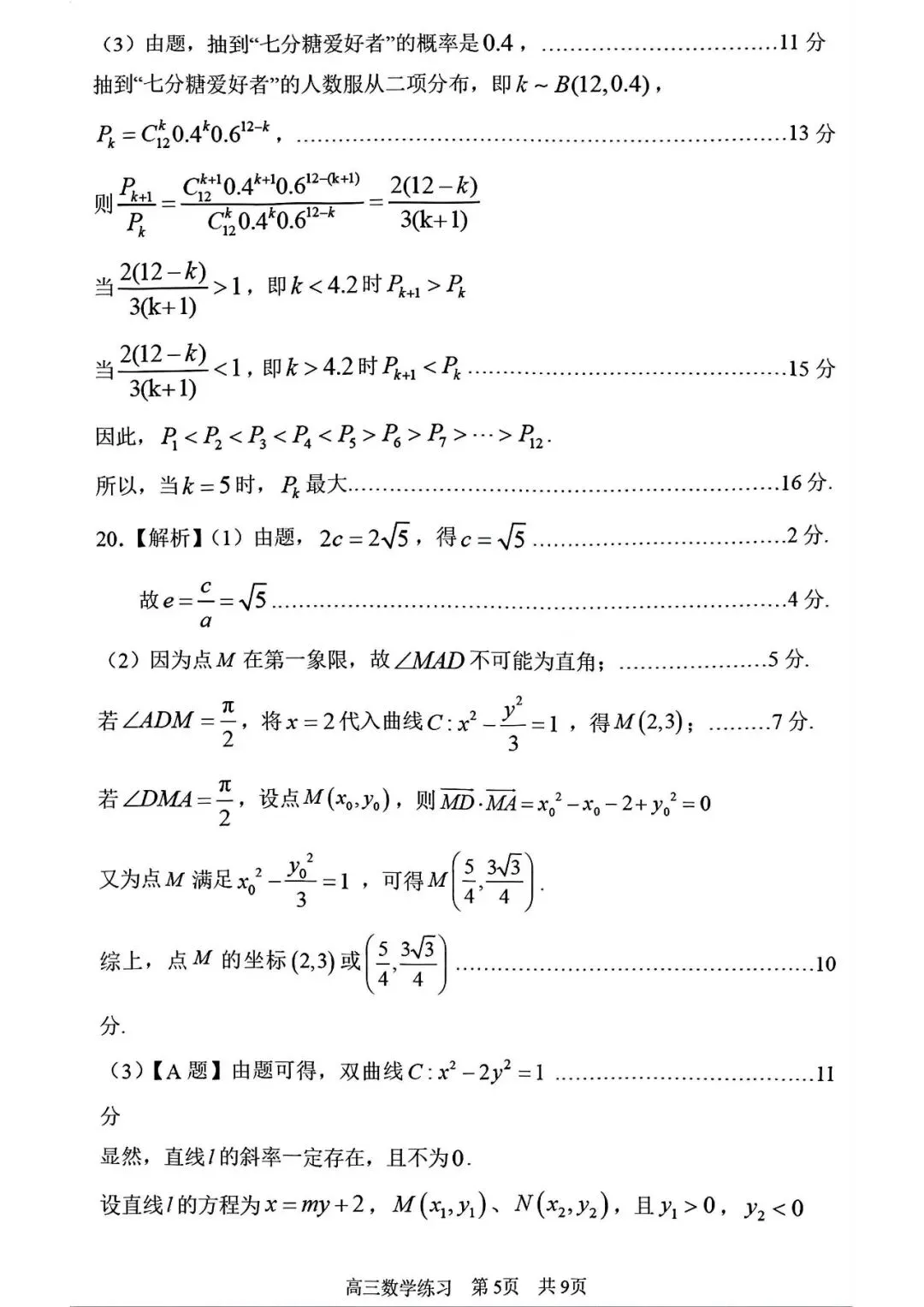 2026浦东新区高三二数学试卷含评分标准 第11张