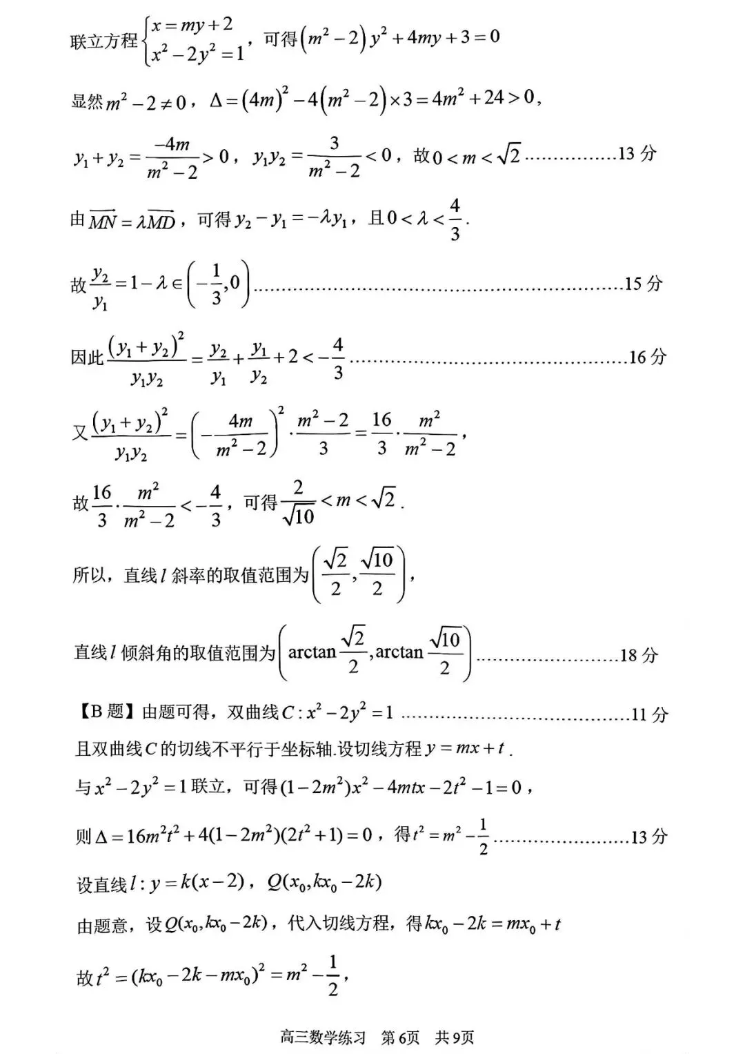 2026浦东新区高三二数学试卷含评分标准 第12张