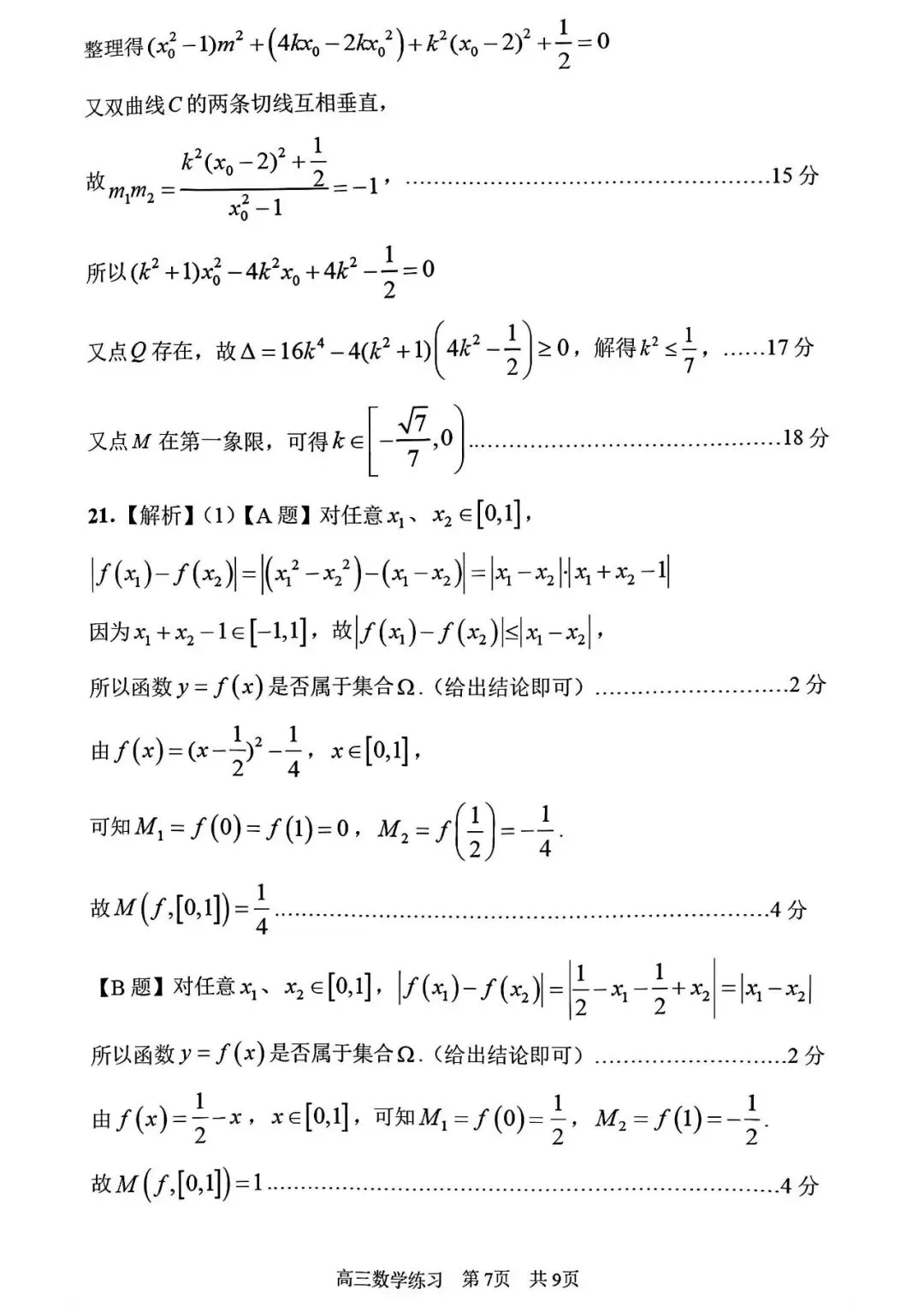 2026浦东新区高三二数学试卷含评分标准 第13张