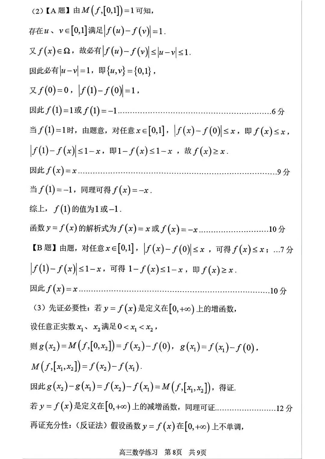 2026浦东新区高三二数学试卷含评分标准 第14张
