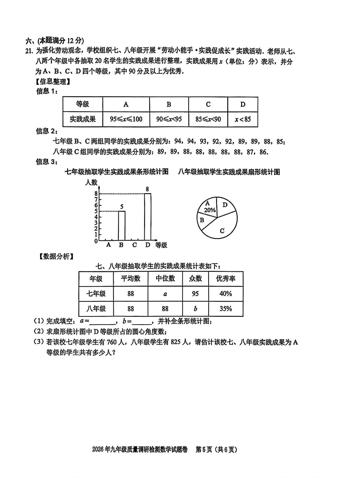 合肥市蜀山区2026年中考一模数学试卷和答案(2026年九年级质量调研检测数学试卷和答案) 第5张