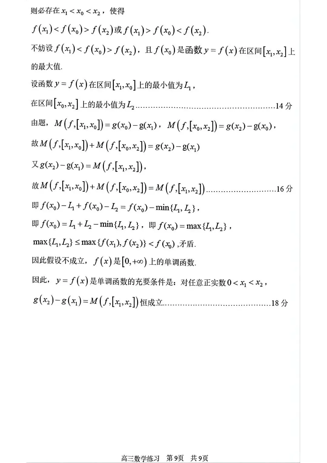 2026浦东新区高三二数学试卷含评分标准 第15张