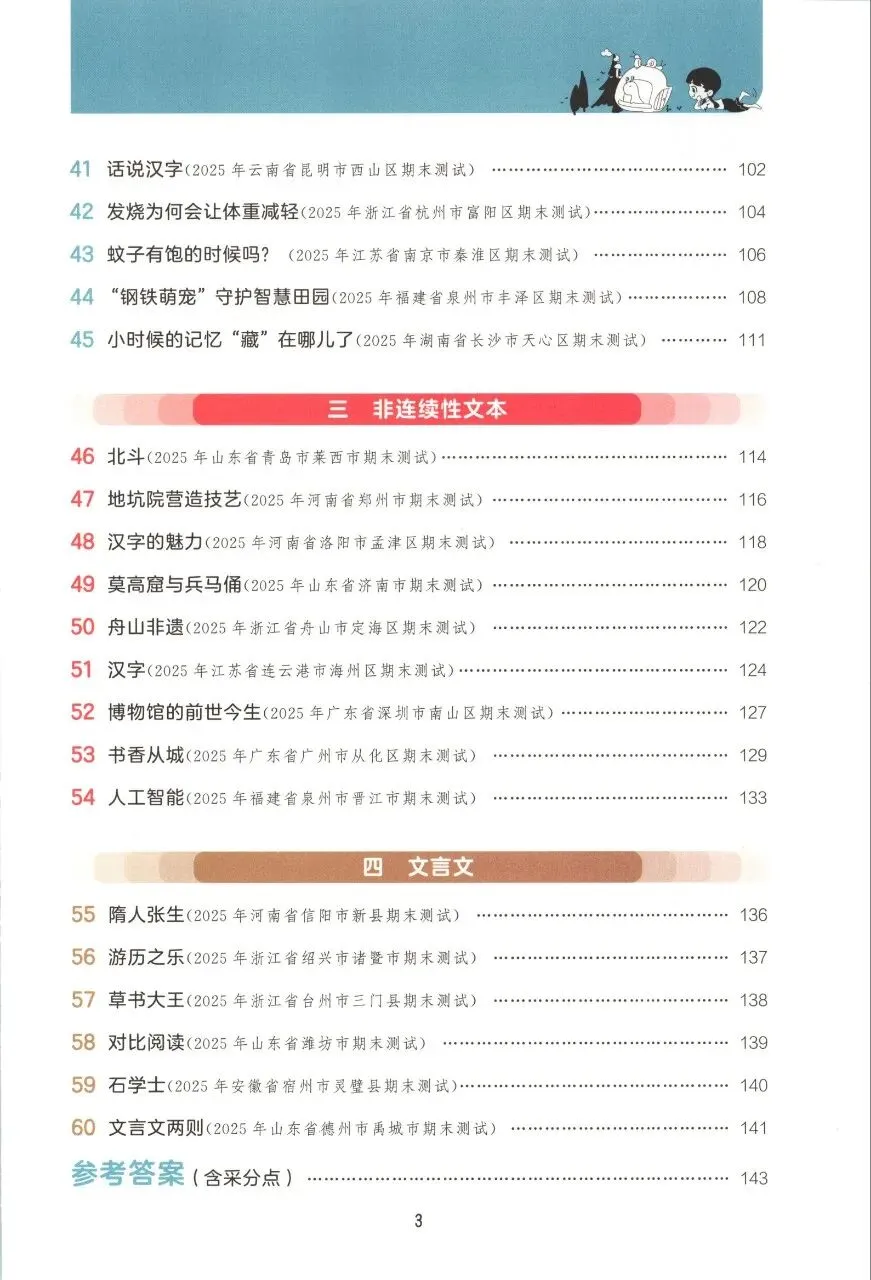 2026春53小学基础练《阅读真题精选60篇》一二三四五六年级下册(完整版) 第4张
