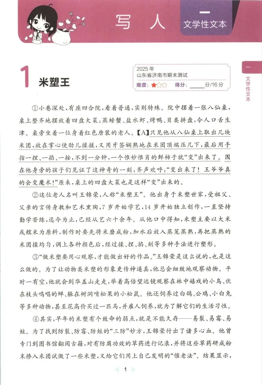 2026春53小学基础练《阅读真题精选60篇》一二三四五六年级下册(完整版) 第6张