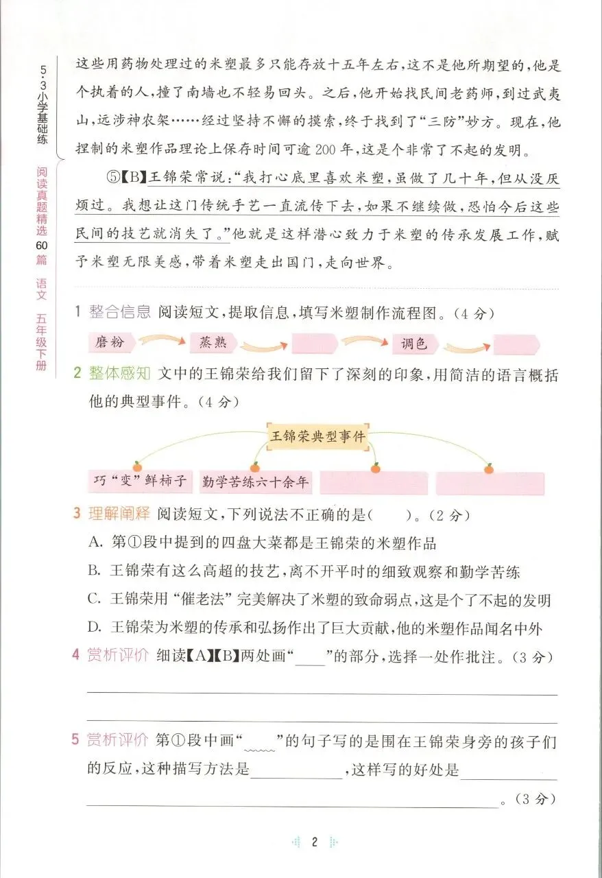 2026春53小学基础练《阅读真题精选60篇》一二三四五六年级下册(完整版) 第7张