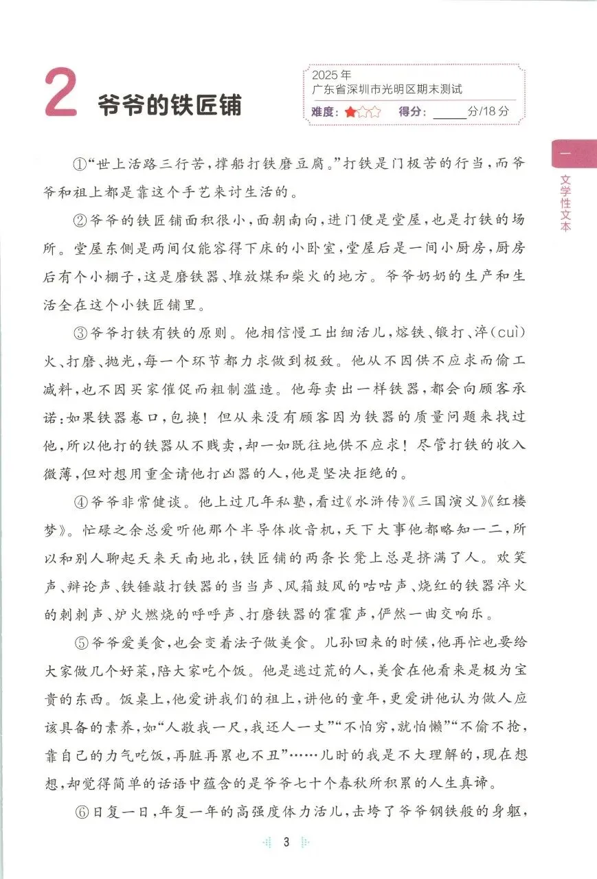 2026春53小学基础练《阅读真题精选60篇》一二三四五六年级下册(完整版) 第8张