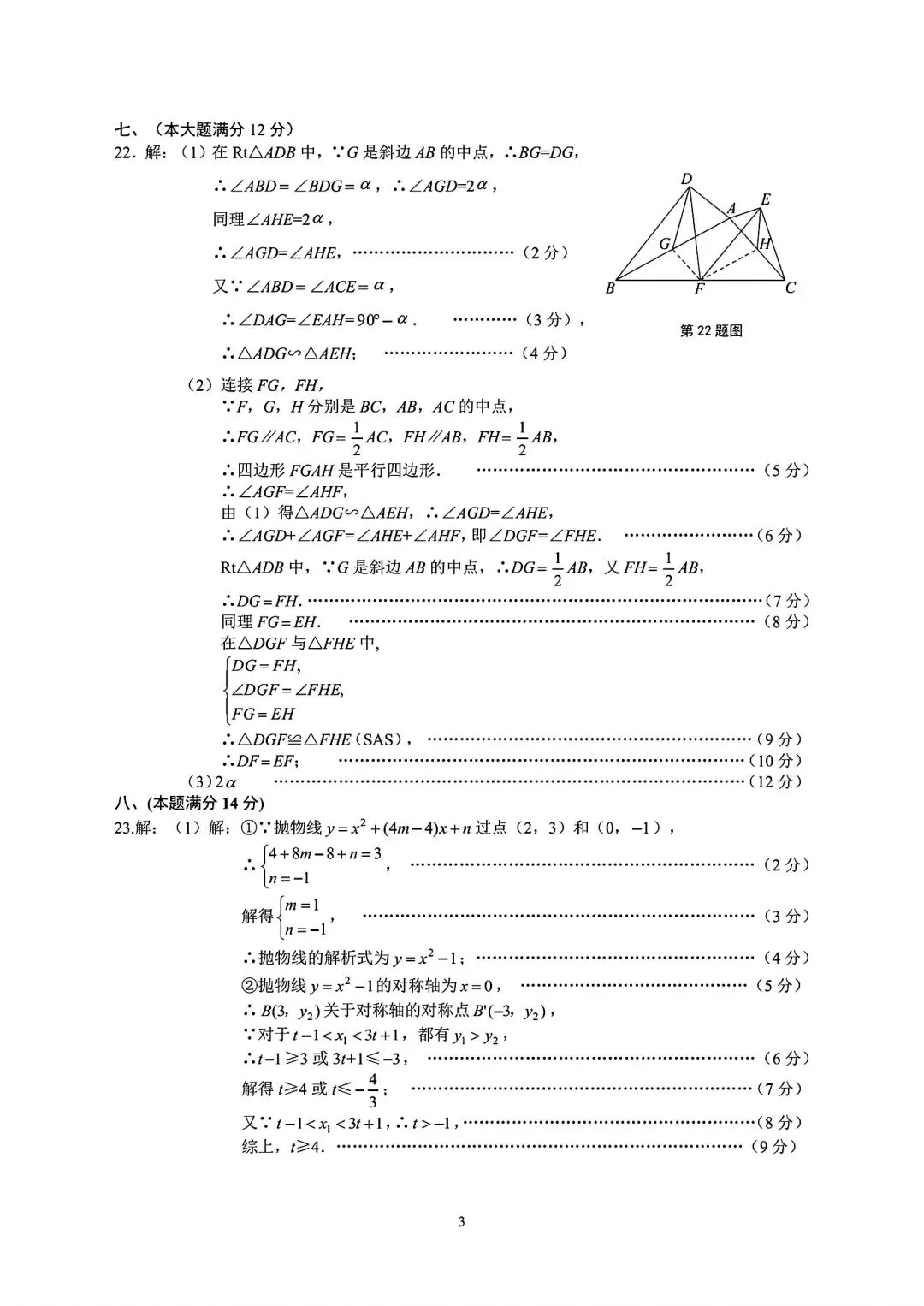 合肥市蜀山区2026年中考一模数学试卷和答案(2026年九年级质量调研检测数学试卷和答案) 第10张