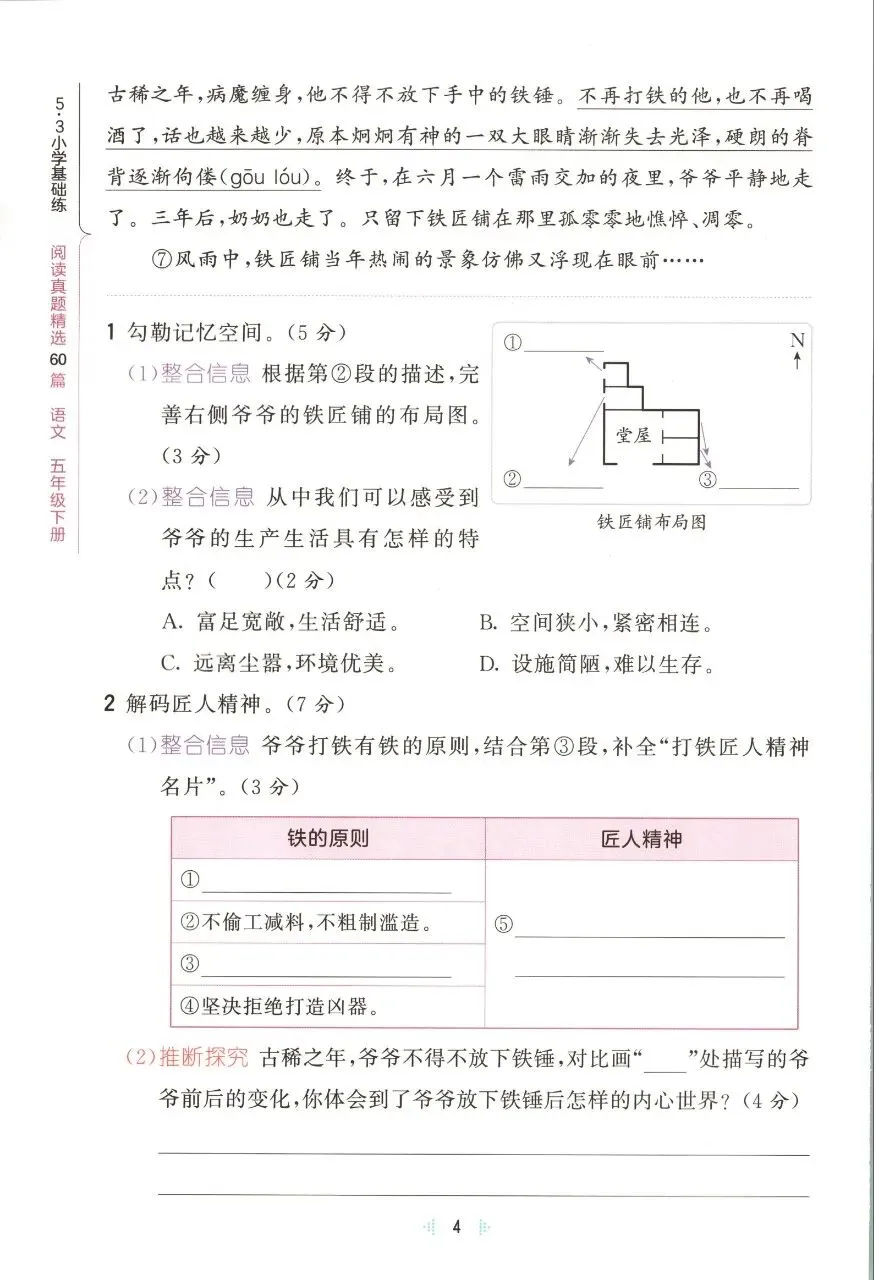 2026春53小学基础练《阅读真题精选60篇》一二三四五六年级下册(完整版) 第9张