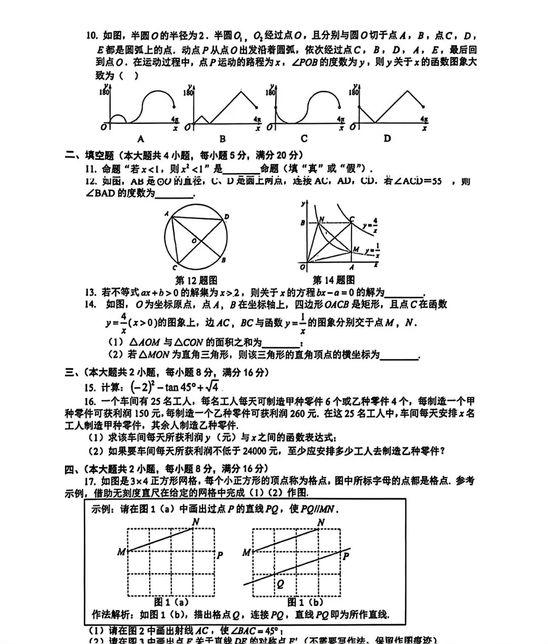 合肥市经开区2026年中考一模数学试卷和答案(九年级学情调研数学) 第2张