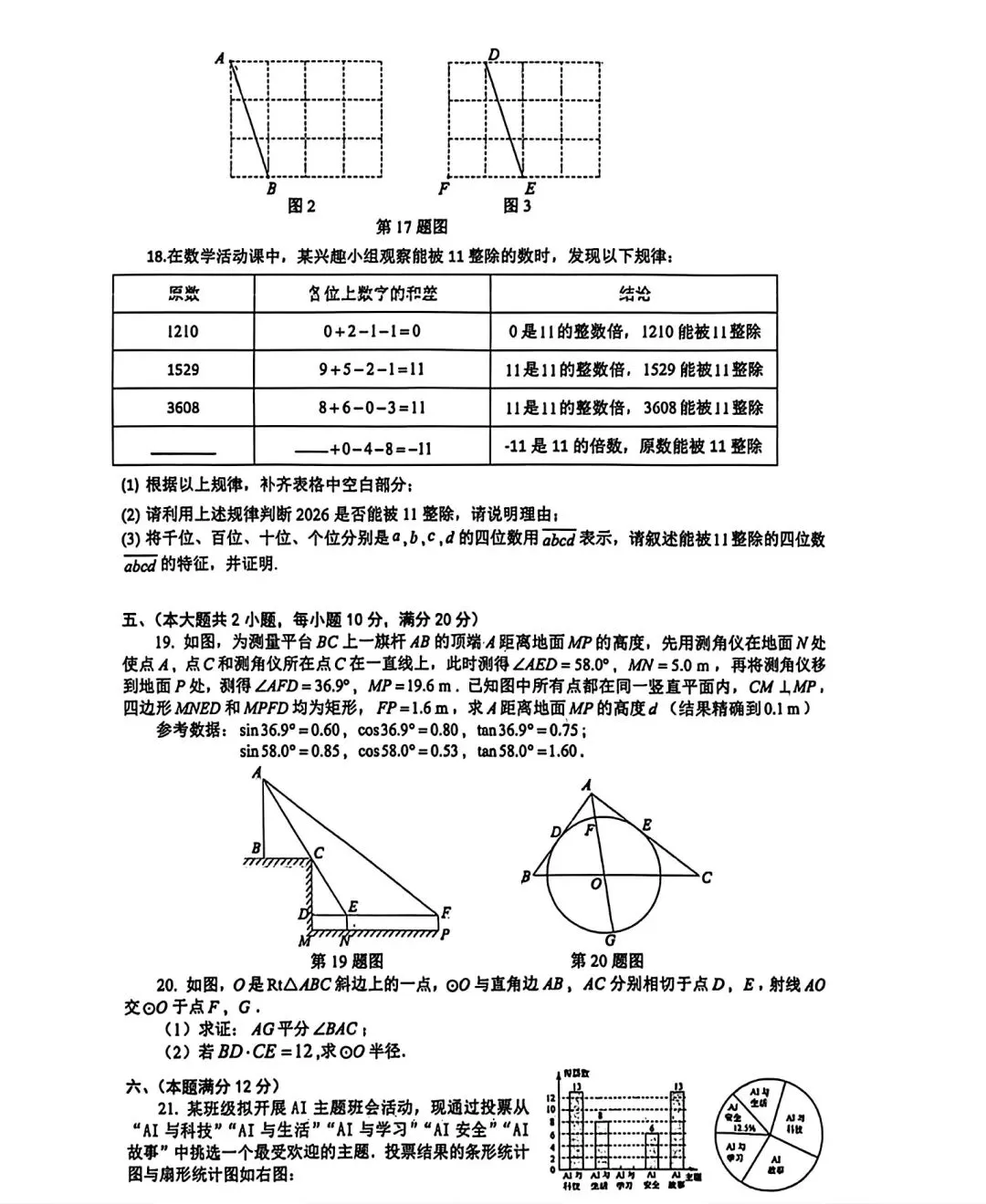 合肥市经开区2026年中考一模数学试卷和答案(九年级学情调研数学) 第3张