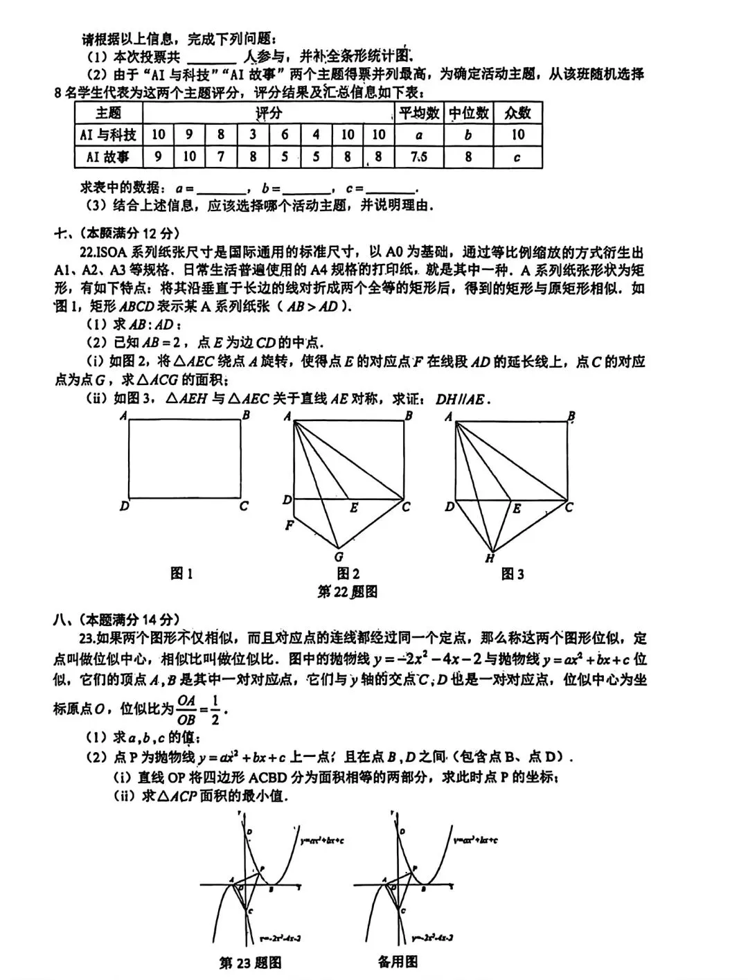 合肥市经开区2026年中考一模数学试卷和答案(九年级学情调研数学) 第4张
