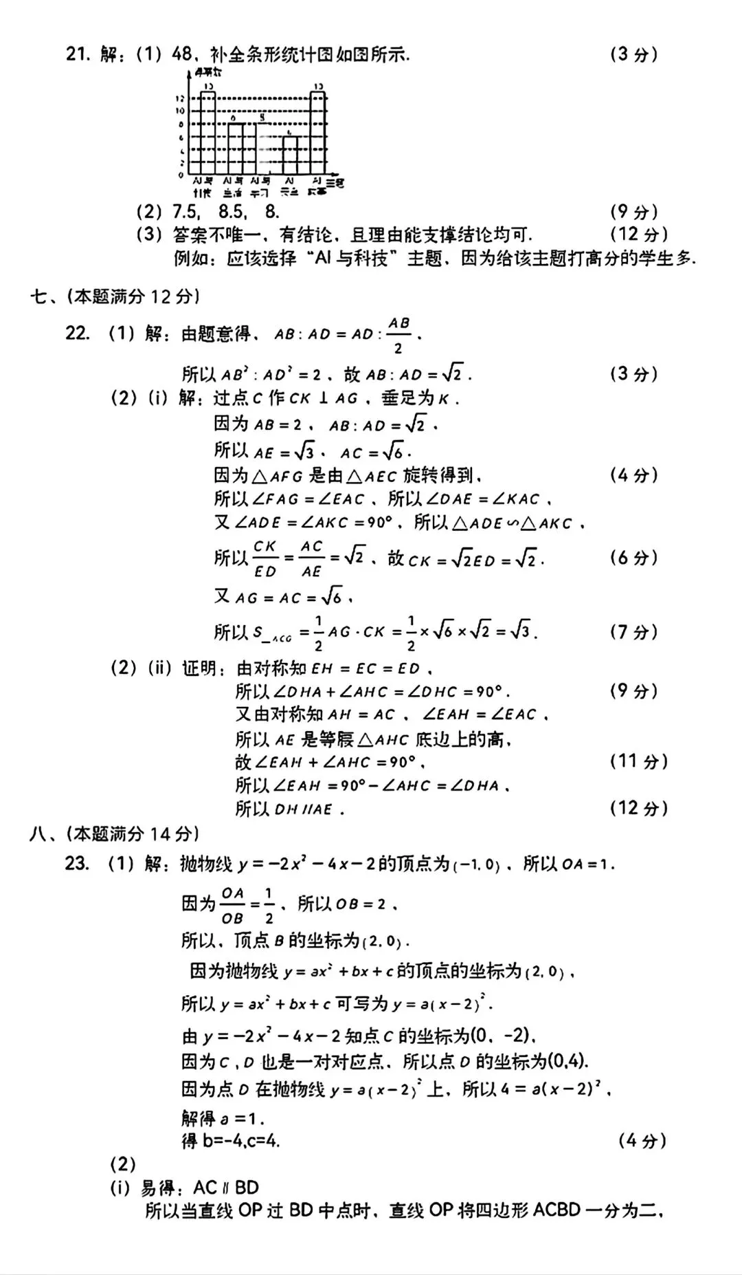 合肥市经开区2026年中考一模数学试卷和答案(九年级学情调研数学) 第8张