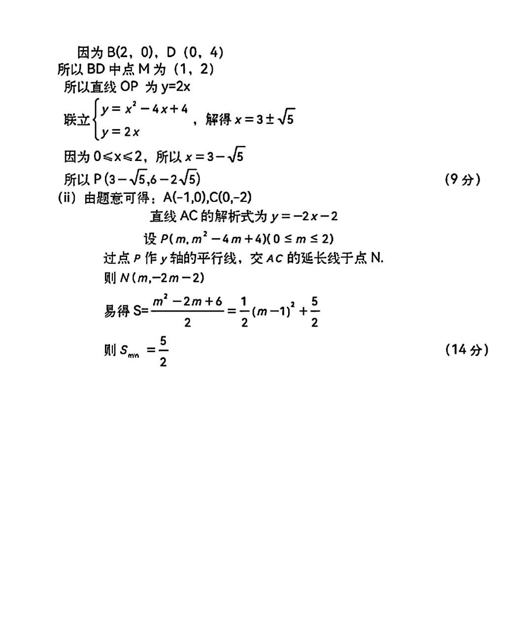 合肥市经开区2026年中考一模数学试卷和答案(九年级学情调研数学) 第9张