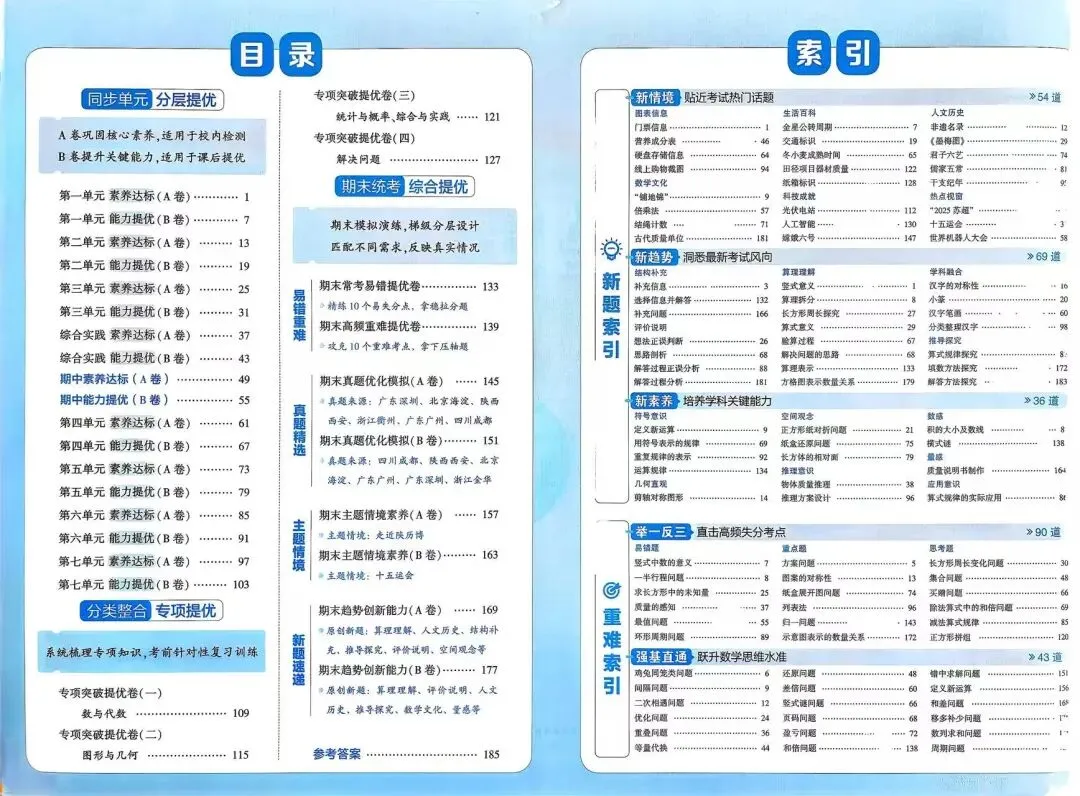 2026春《学霸提优大试卷》数学北师大版一二三四五六年级下册 第2张