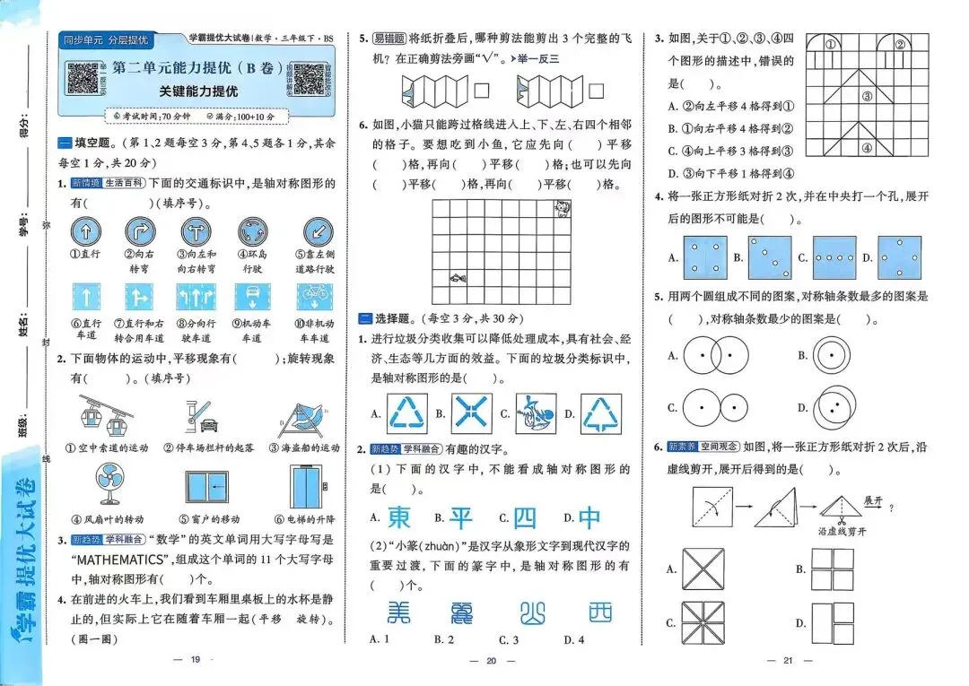 2026春《学霸提优大试卷》数学北师大版一二三四五六年级下册 第4张