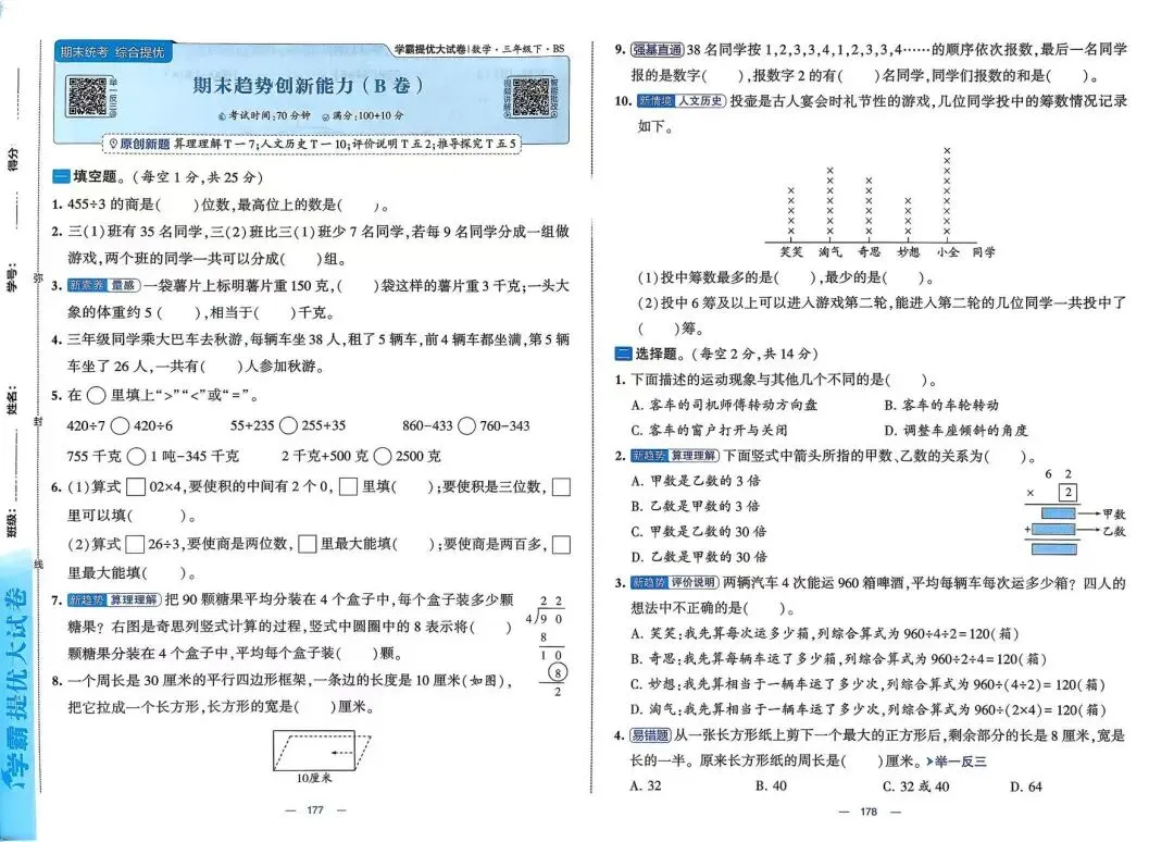 2026春《学霸提优大试卷》数学北师大版一二三四五六年级下册 第6张
